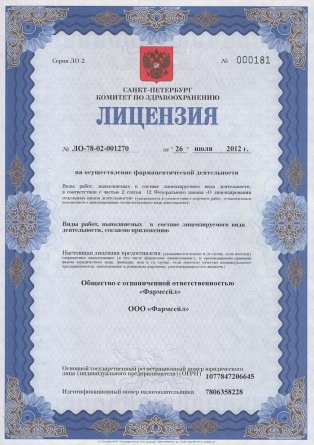 Лицензия на осуществление фармацевтической деятельности в Угюте